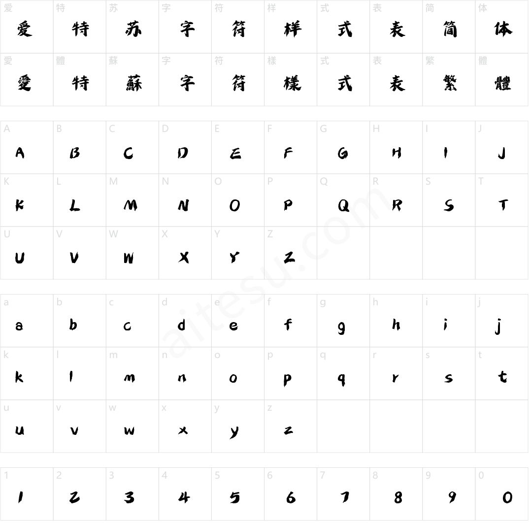 字灵落叶手书(商用需授权)
