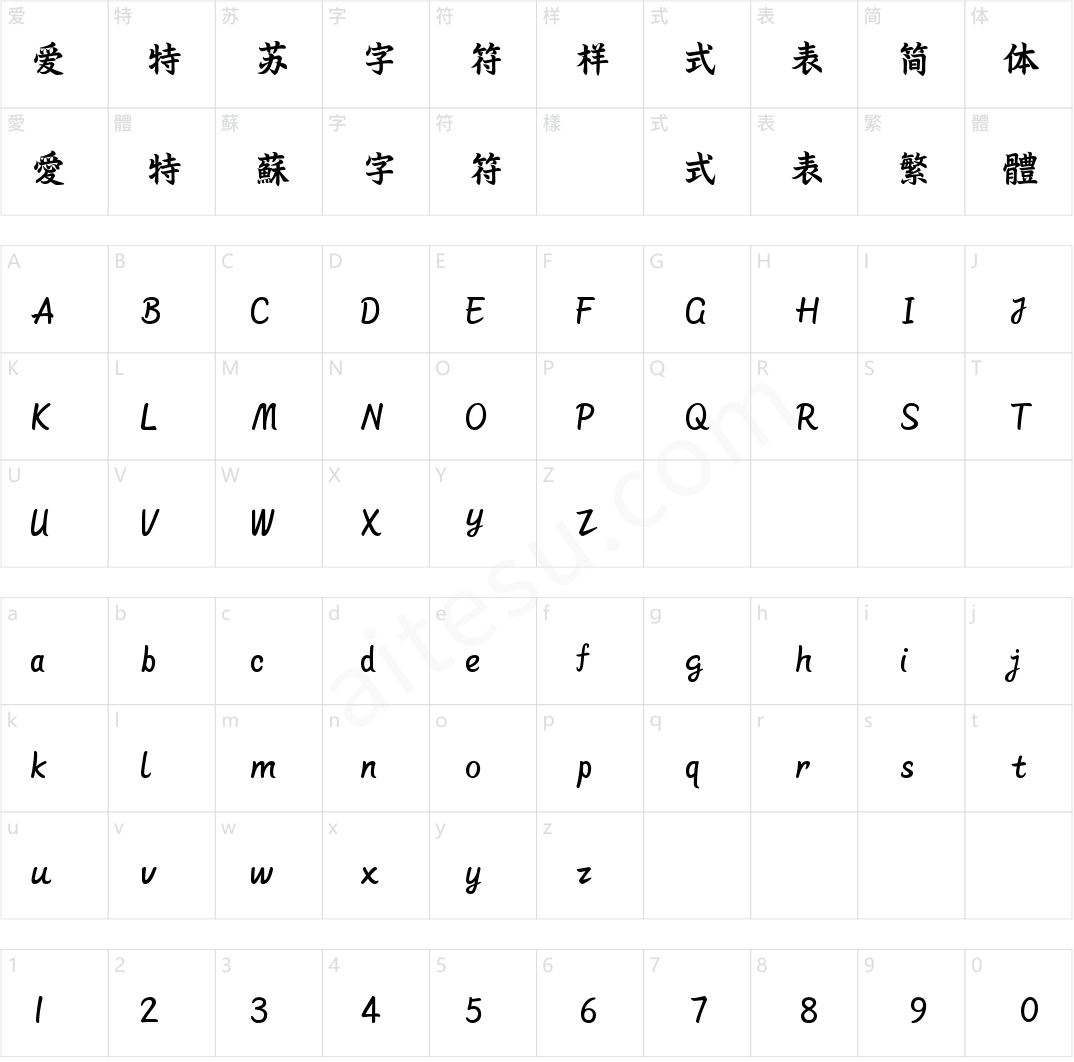 字魂柳叶楷书(商用需授权)