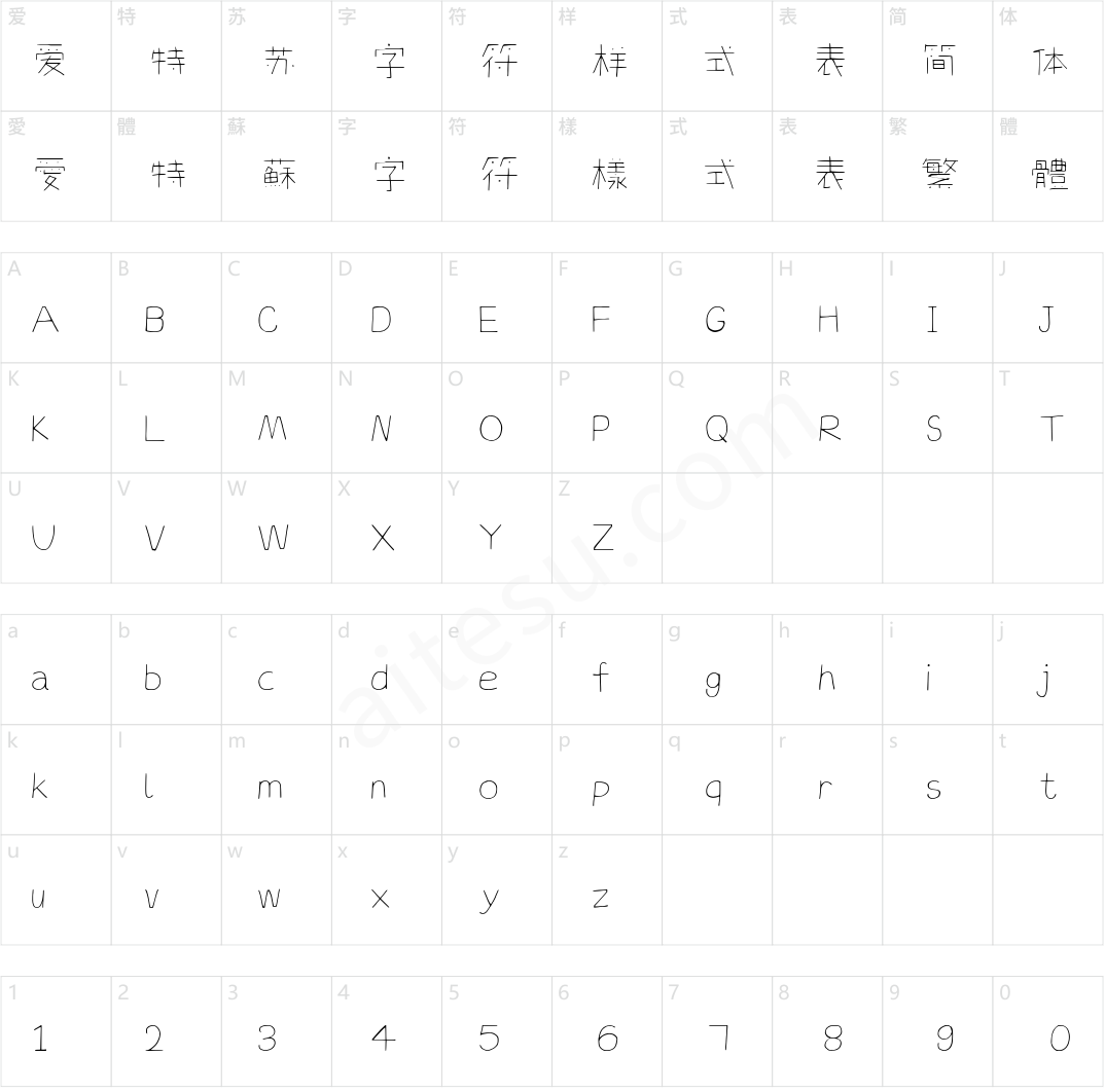 字趣夏日体(商用需授权)