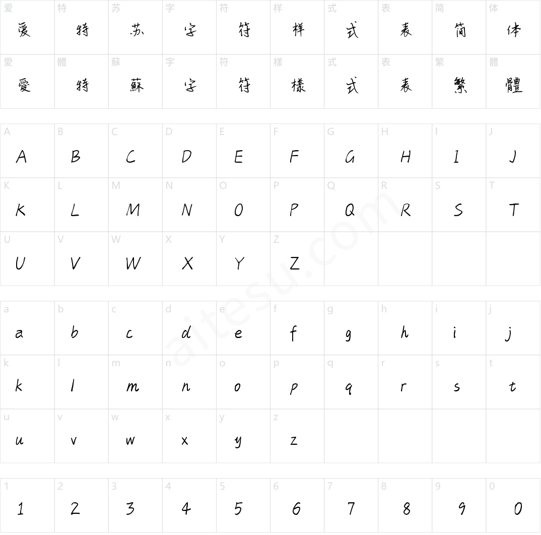 字趣乌冬体(商用需授权)