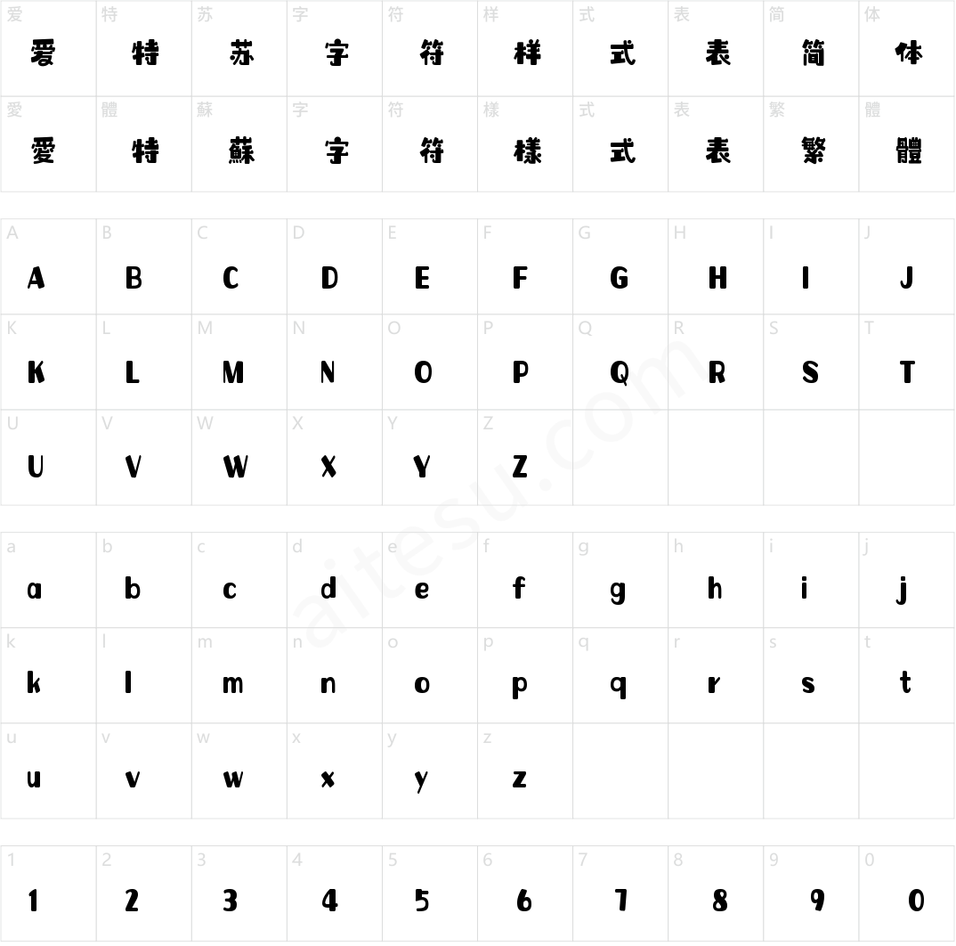 尔雅樱桃体(商用需授权)