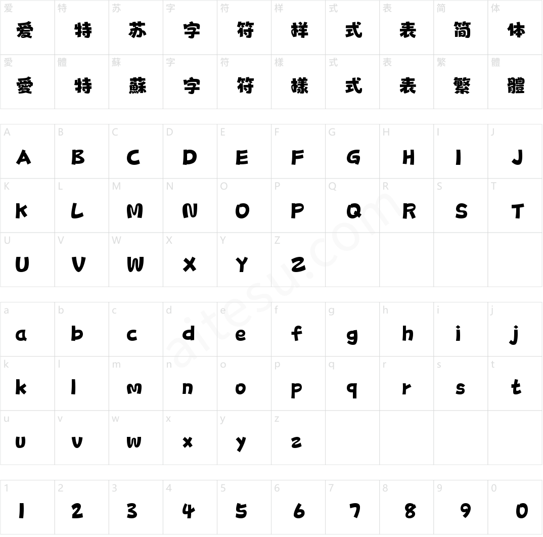 字魂POP海报体(商用需授权)