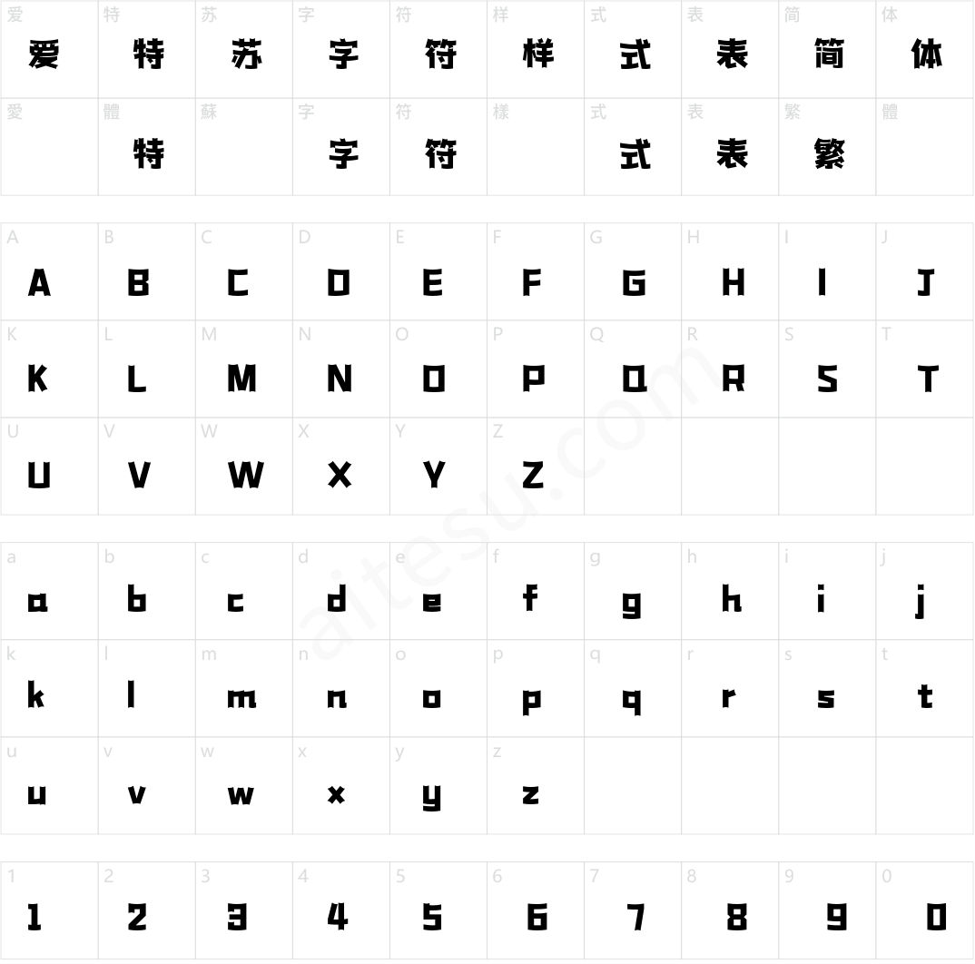 字小魂斗罗体(商用需授权)