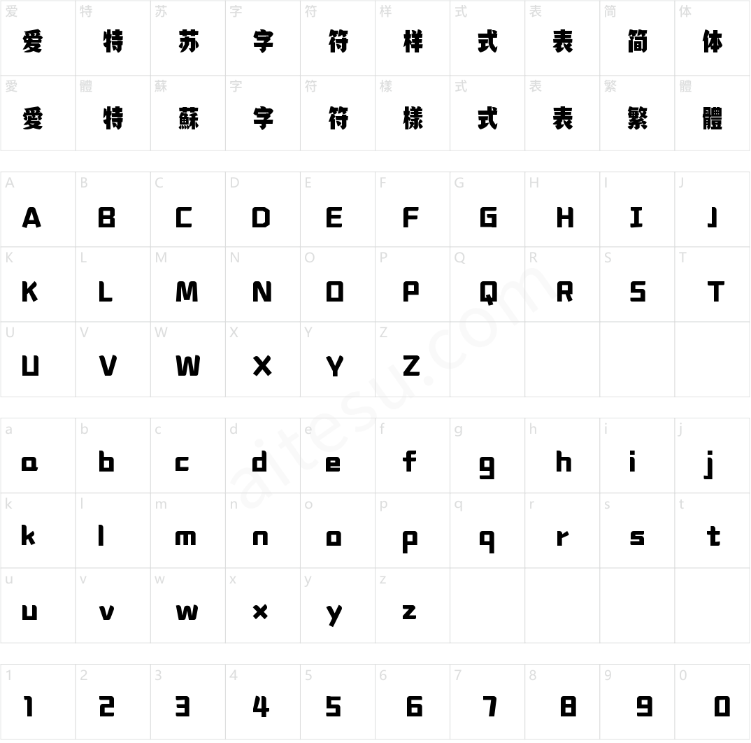 字魂胜利体(商用需授权)