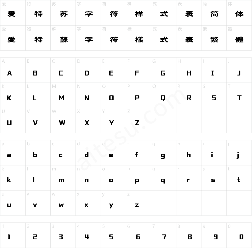 字魂英武隶书(商用需授权)