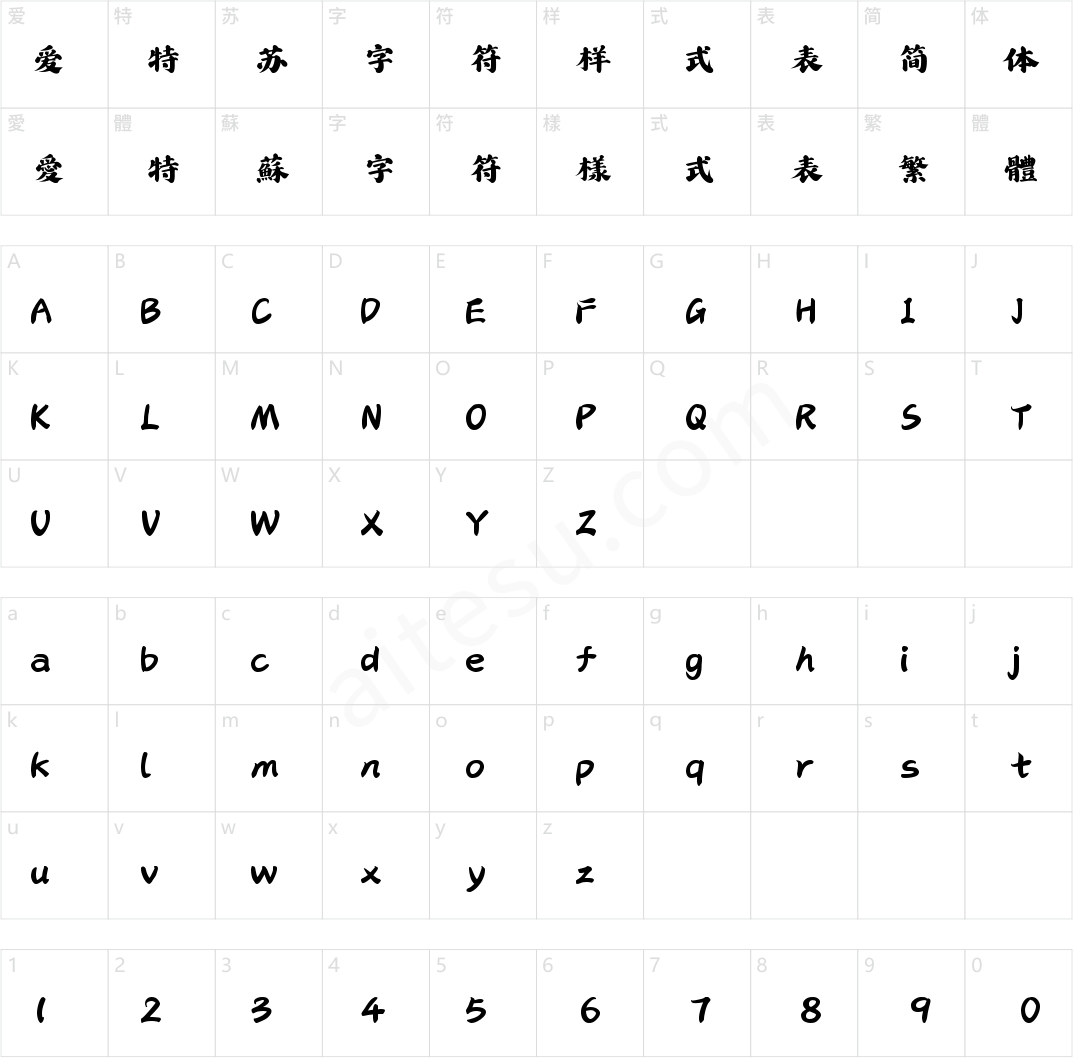 字魂胜意楷书(商用需授权)
