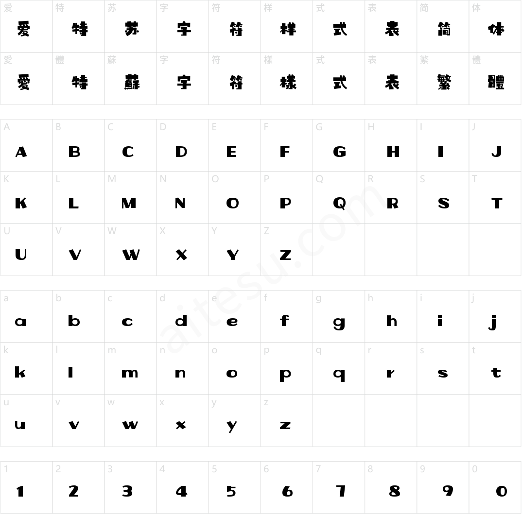 壹心杂技体(商用需授权)