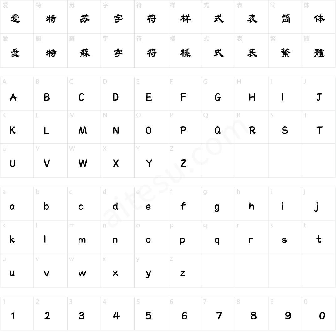 字魂新岁隶书(商用需授权)