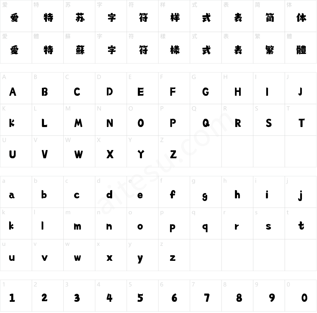 壹心春芽体(商用需授权)