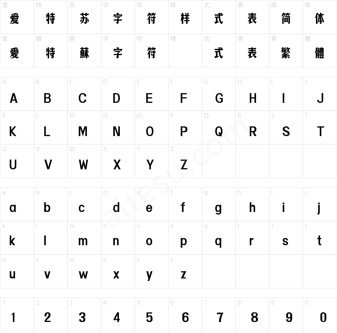 字魂冠军体(商用需授权)