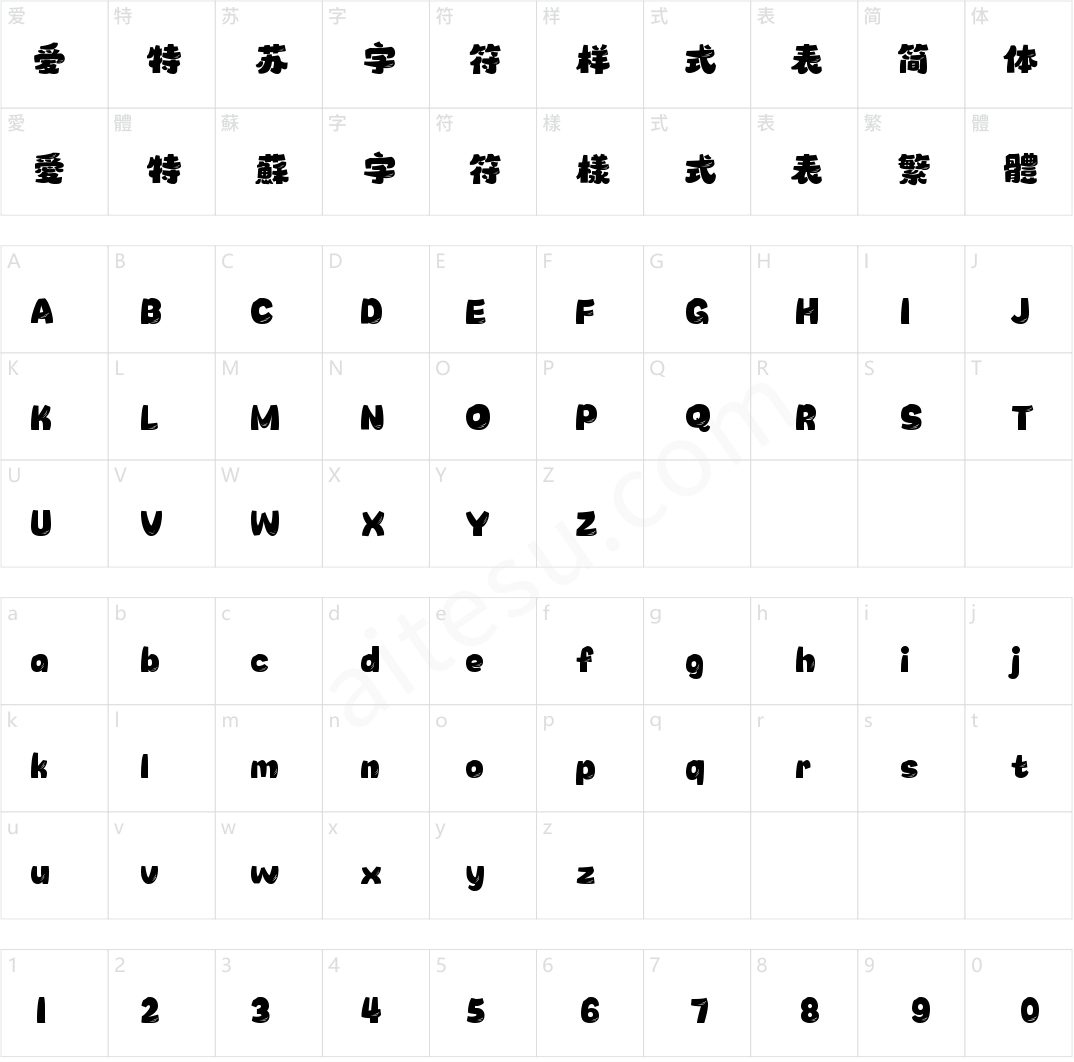 字魂卡皮巴拉体