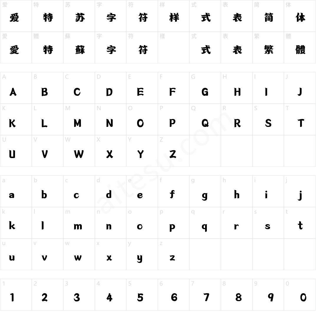 尔雅咏怀体(商用需授权)