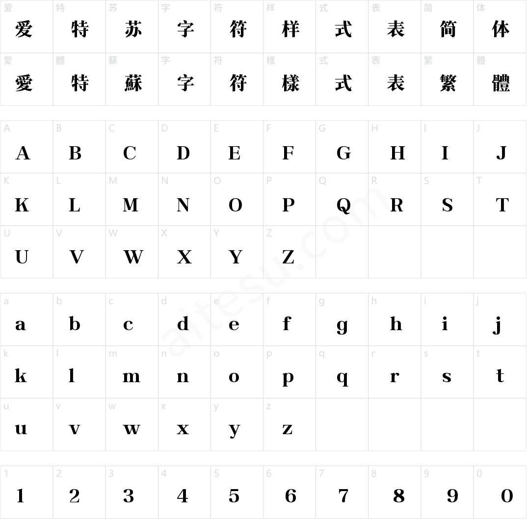 字魂书雅宋(商用需授权) 黑体