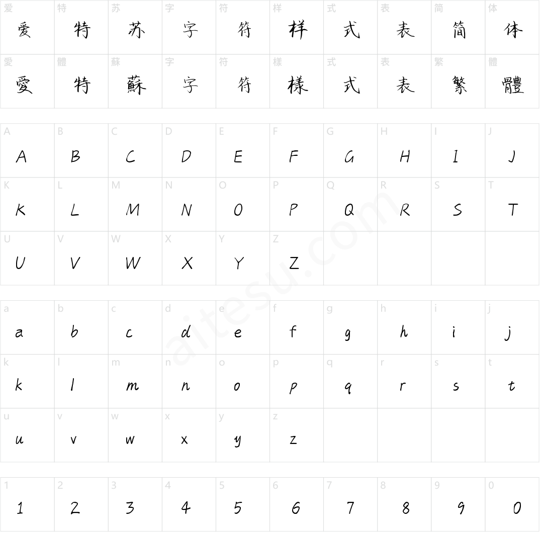 字趣没烦恼(商用需授权)