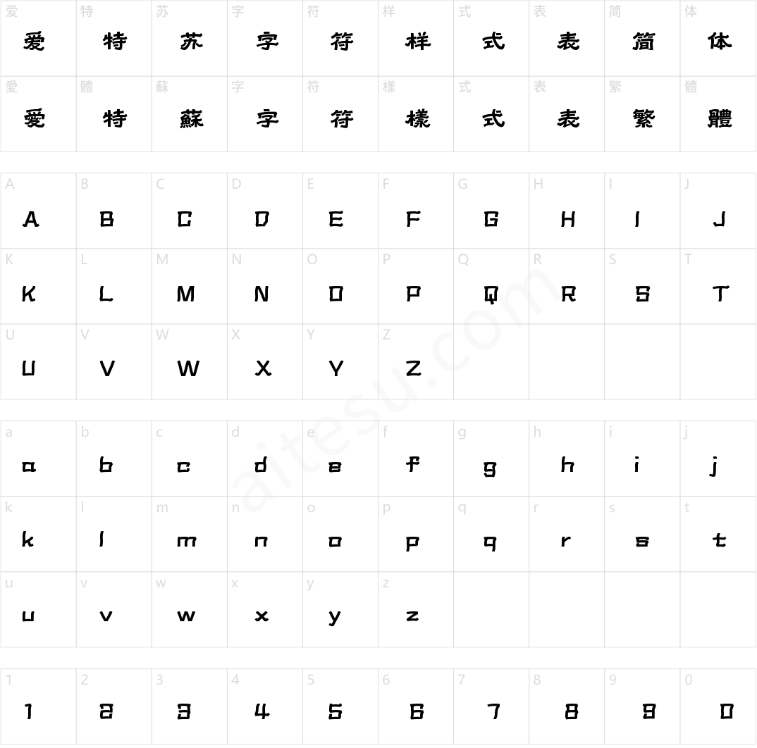 字魂鱼太闲咸鱼体(商用需授权)
