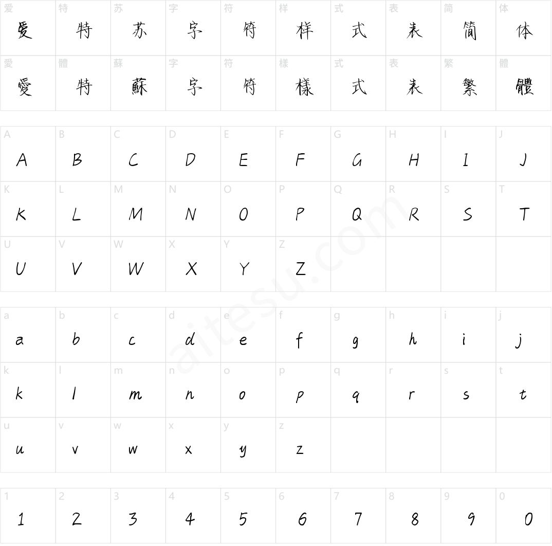字趣庭院体(商用需授权)