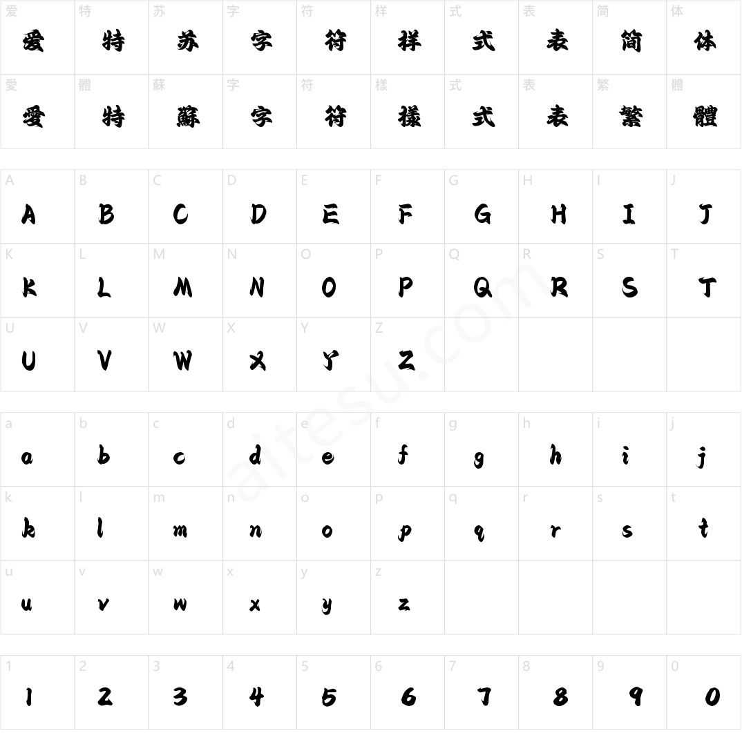 字灵青鸾手书(商用需授权)