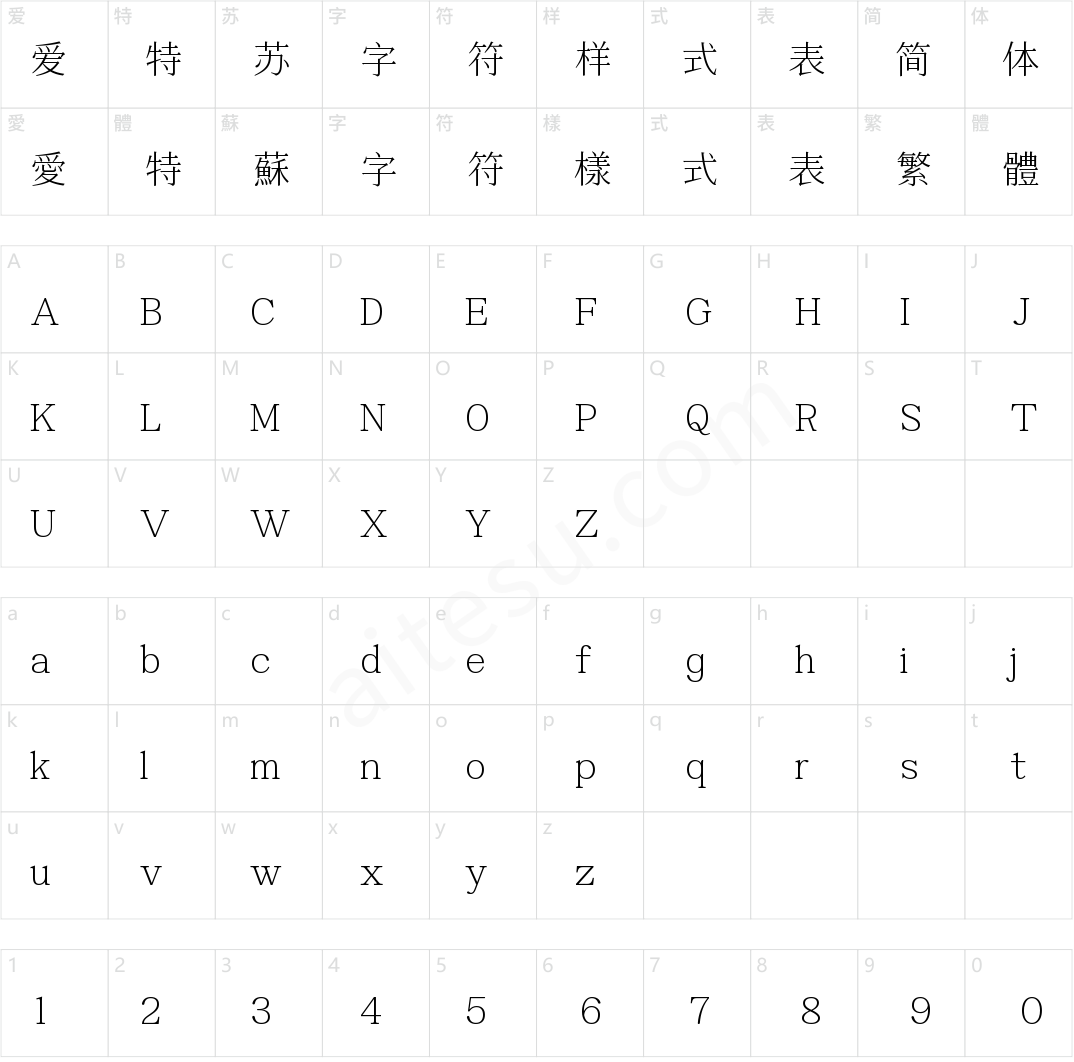 字魂书雅宋(商用需授权) 细体