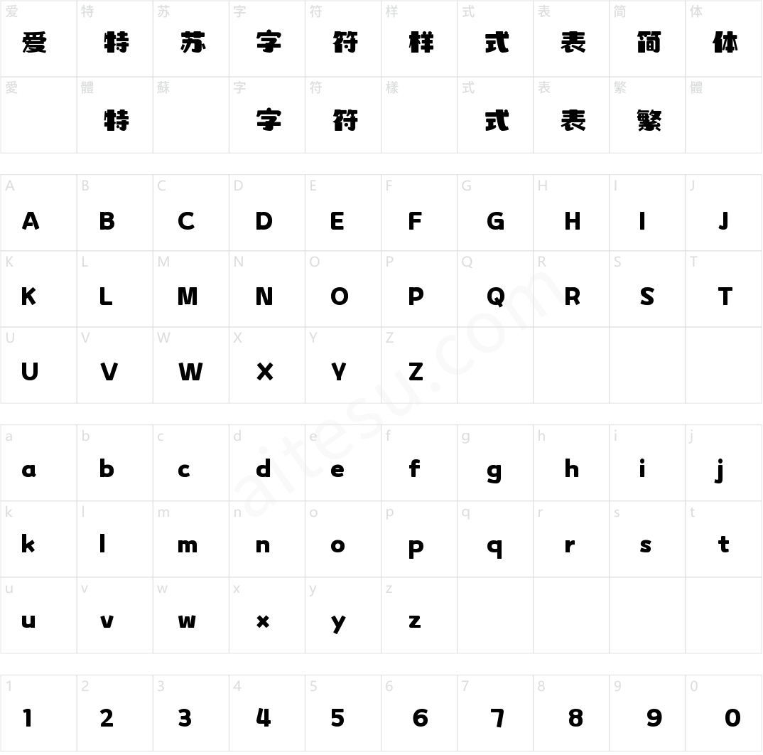 尔雅醇黑体(商用需授权)