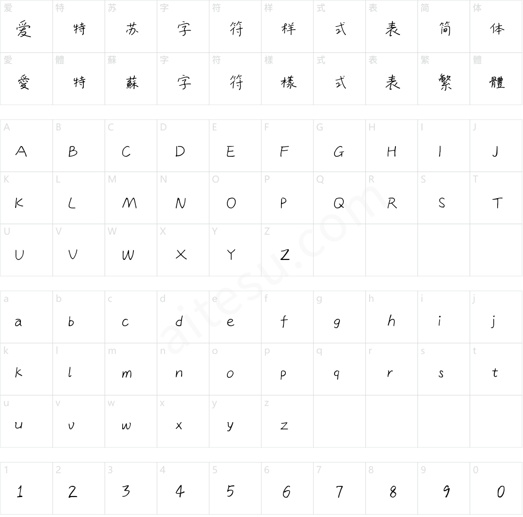 字趣少儿体(商用需授权)