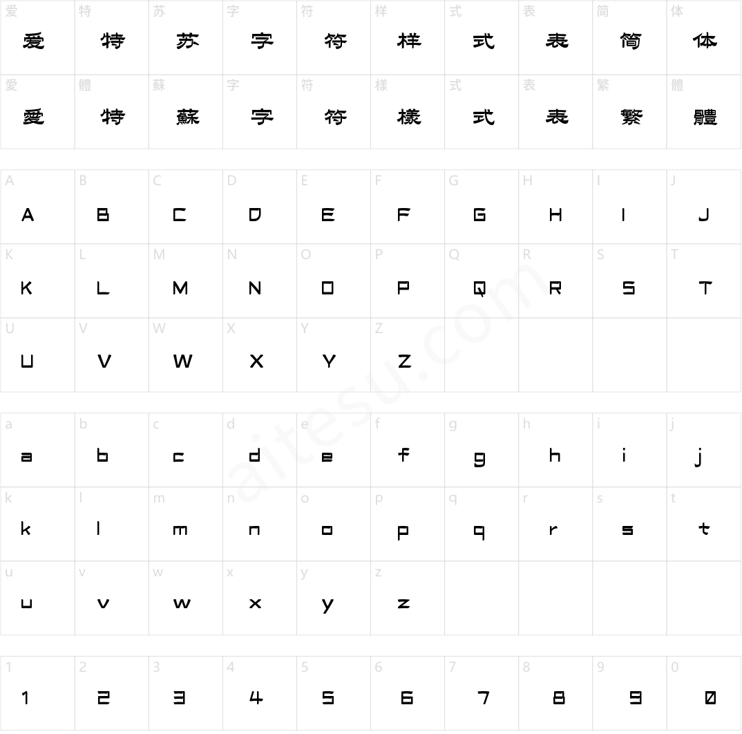 字魂花鸟隶(商用需授权)