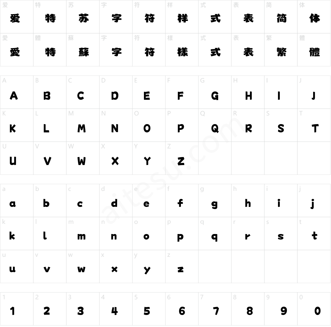 字魂摇滚黑(商用需授权)