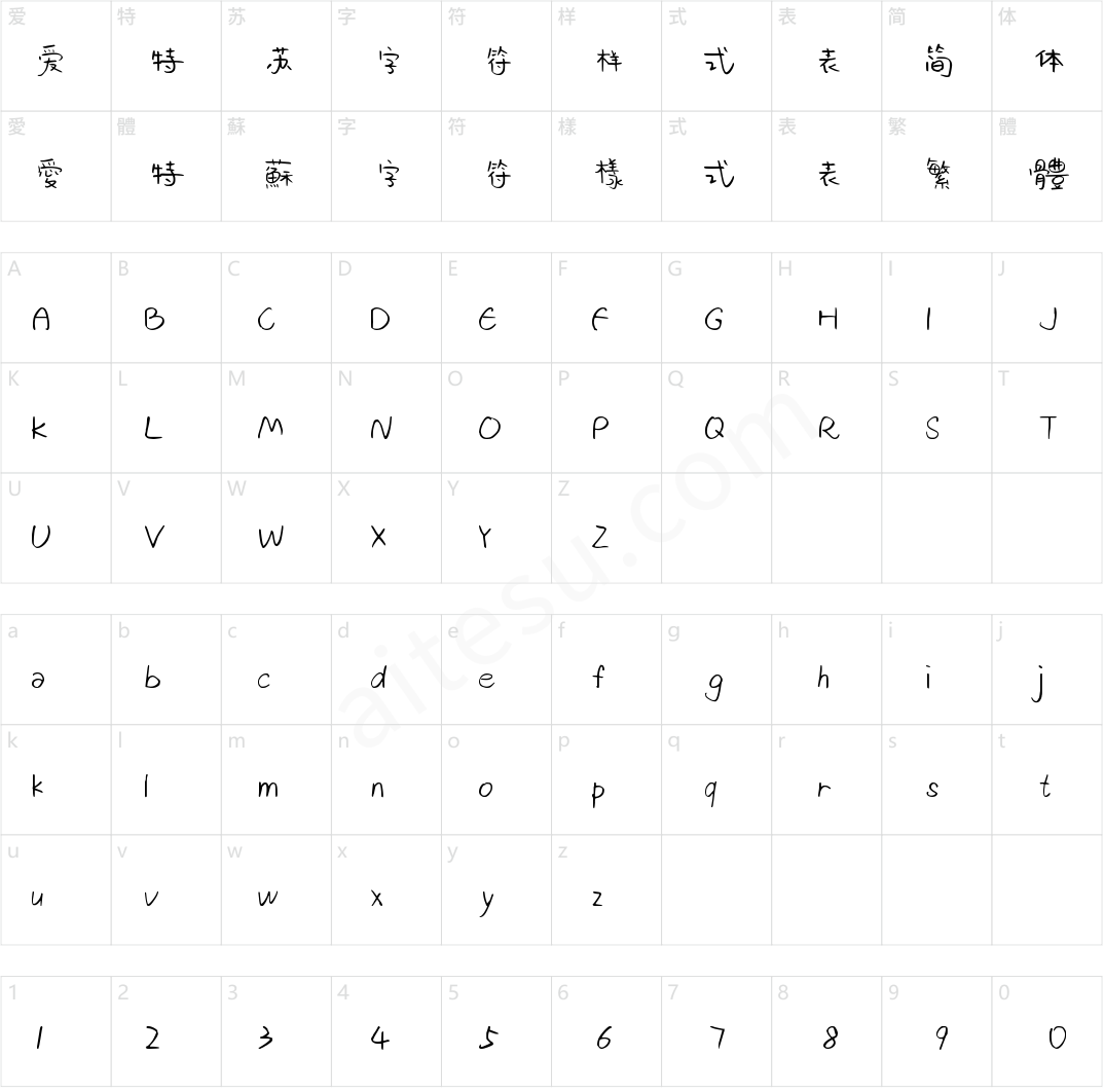 字趣甜心体(商用需授权)