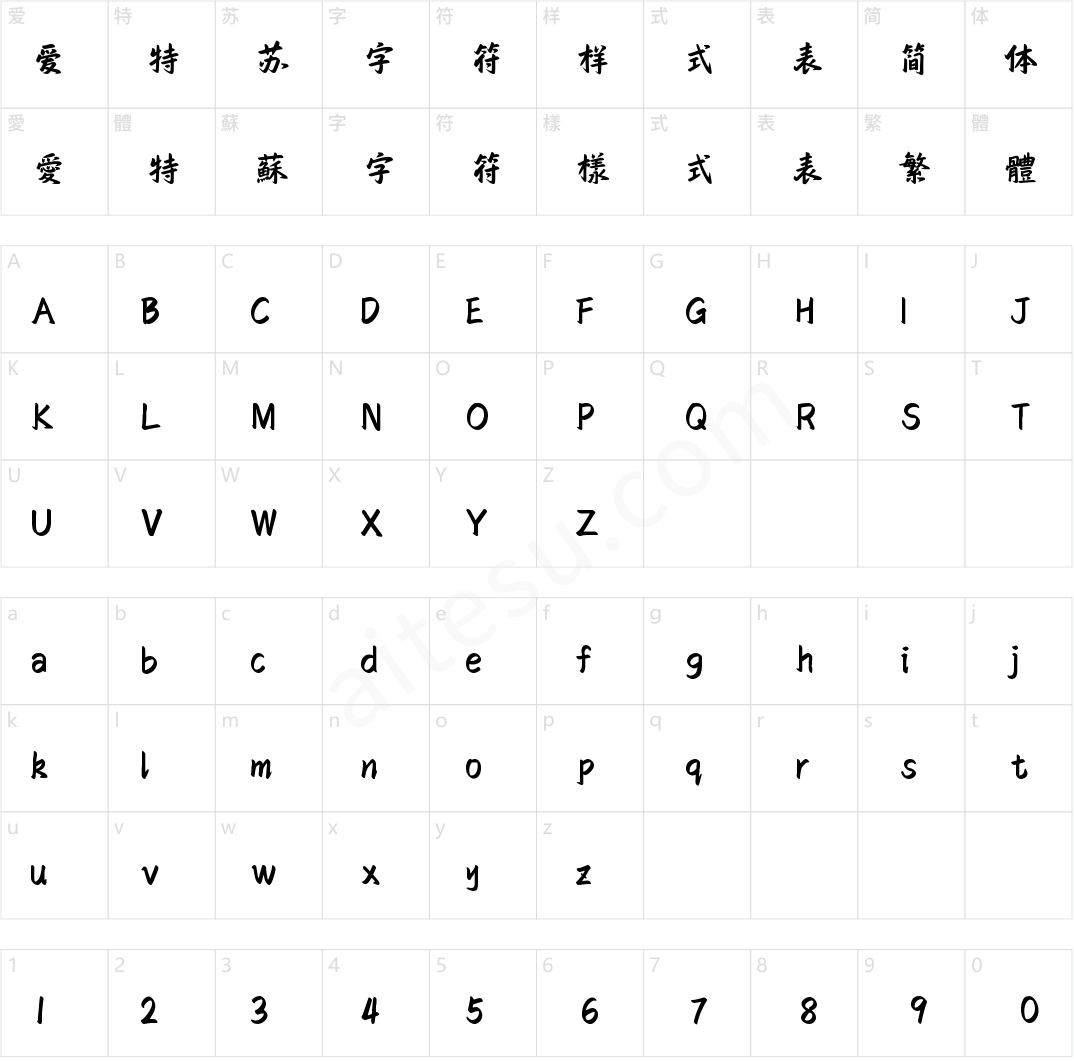 字灵银杏手书(商用需授权)