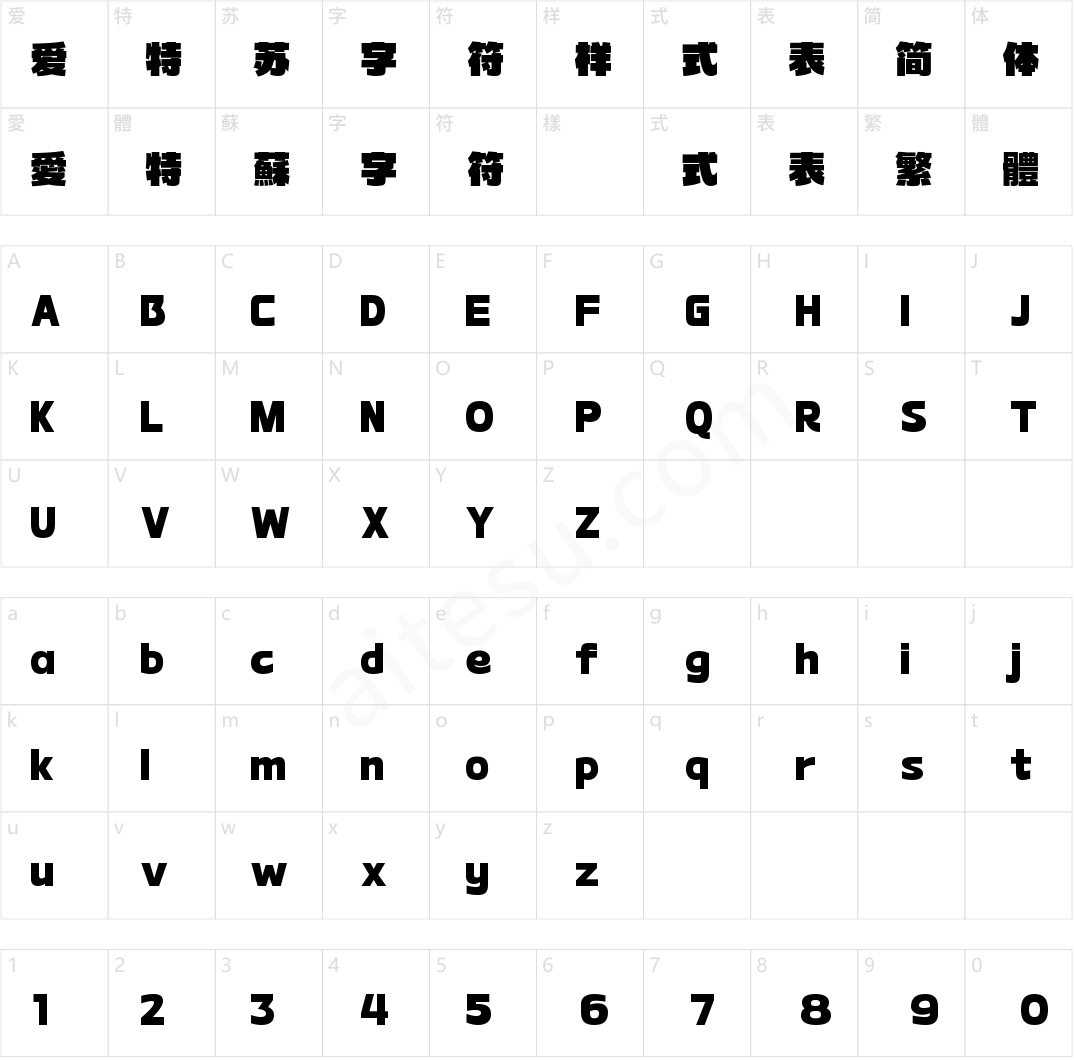 字魂锐界黑(商用需授权)