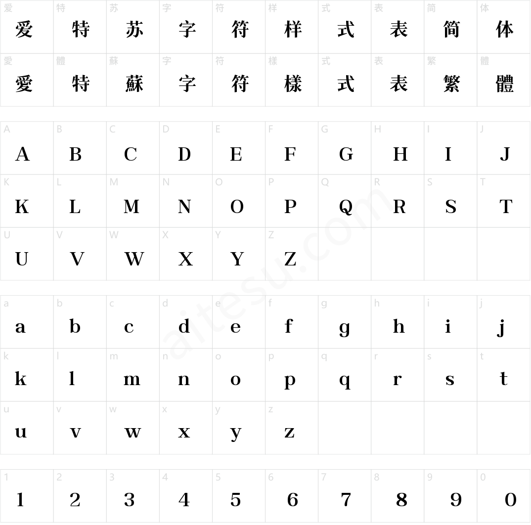 字魂书雅宋(商用需授权) 加粗体