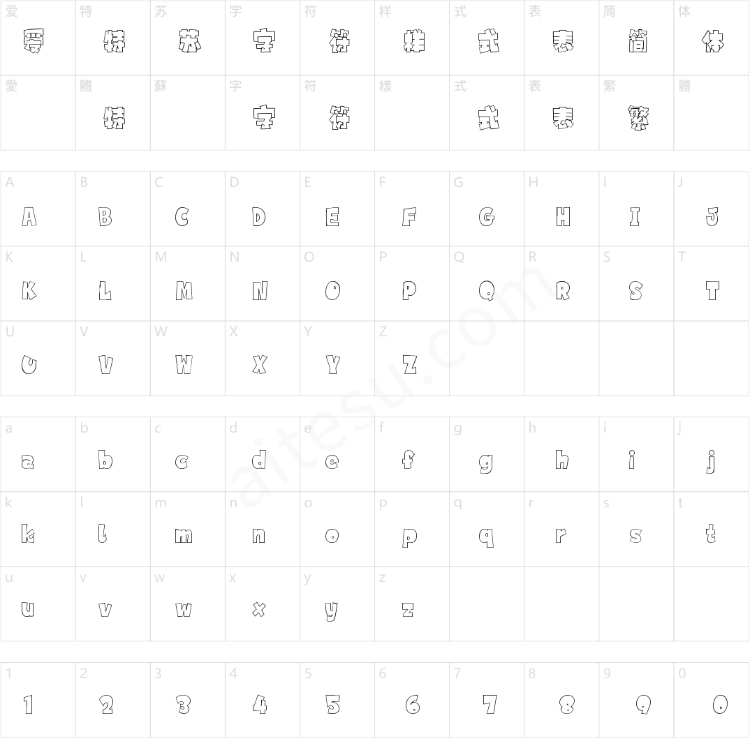 字灵广告体(商用需授权)