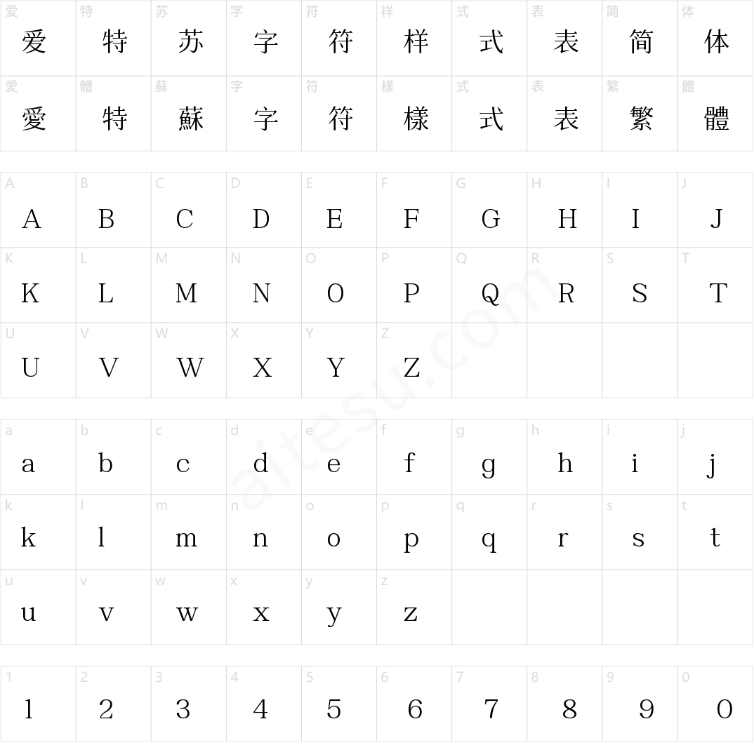 字魂书雅宋(商用需授权) 常规体