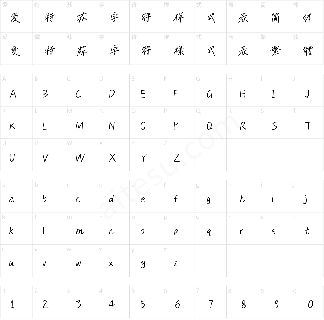 字魂告白情书体(商用需授权)
