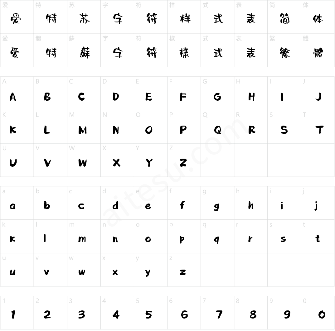 字趣福瑞体(商用需授权)