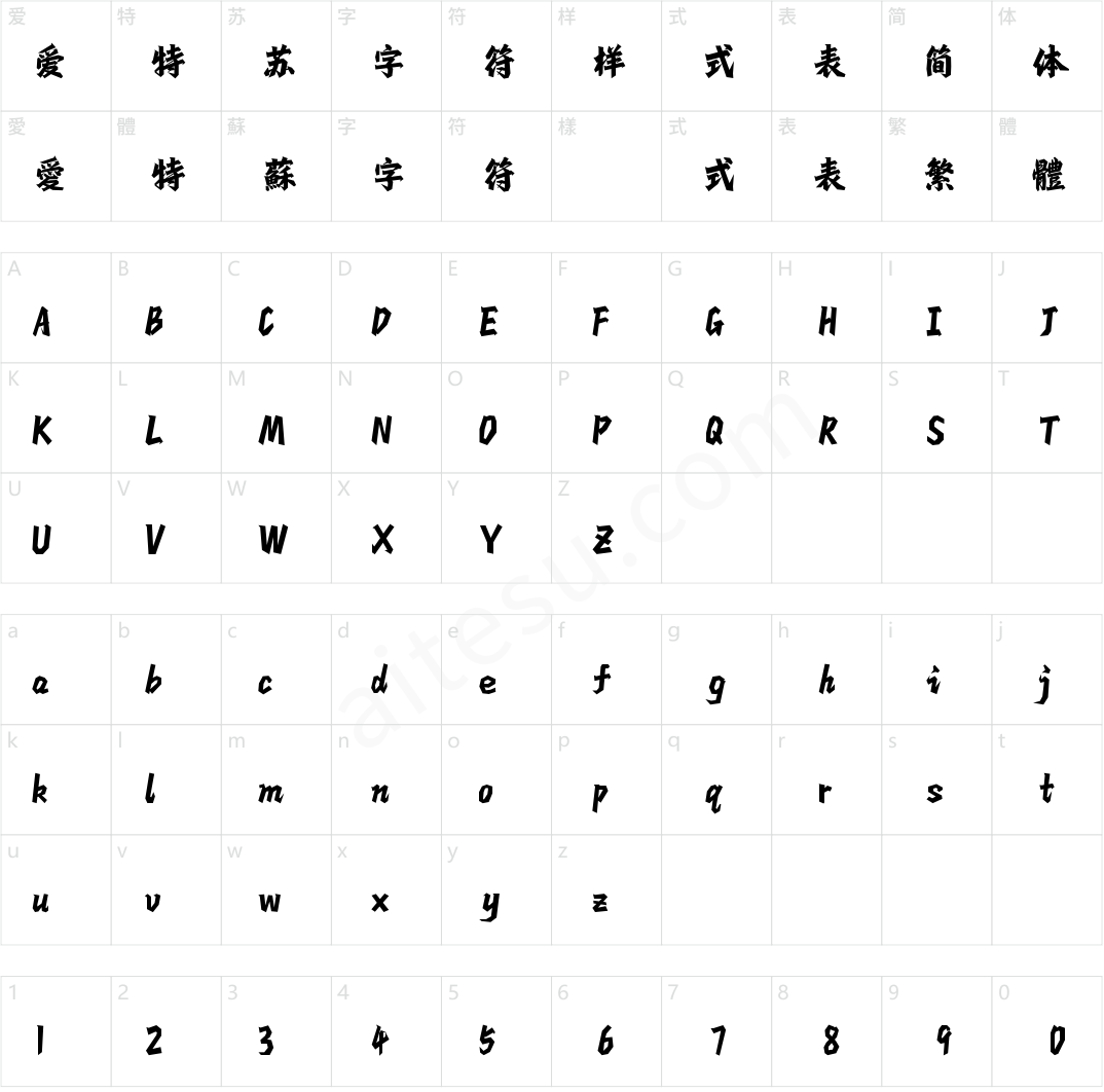 壹心激燃体(商用需授权)
