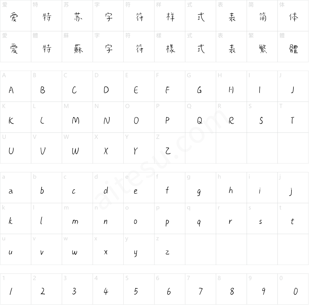 字趣冰桃体(商用需授权)