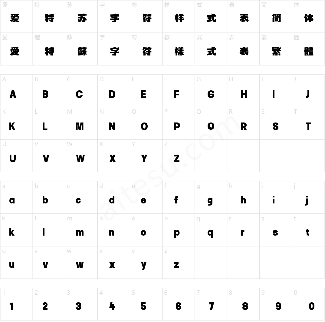 壹心开心体(商用需授权)