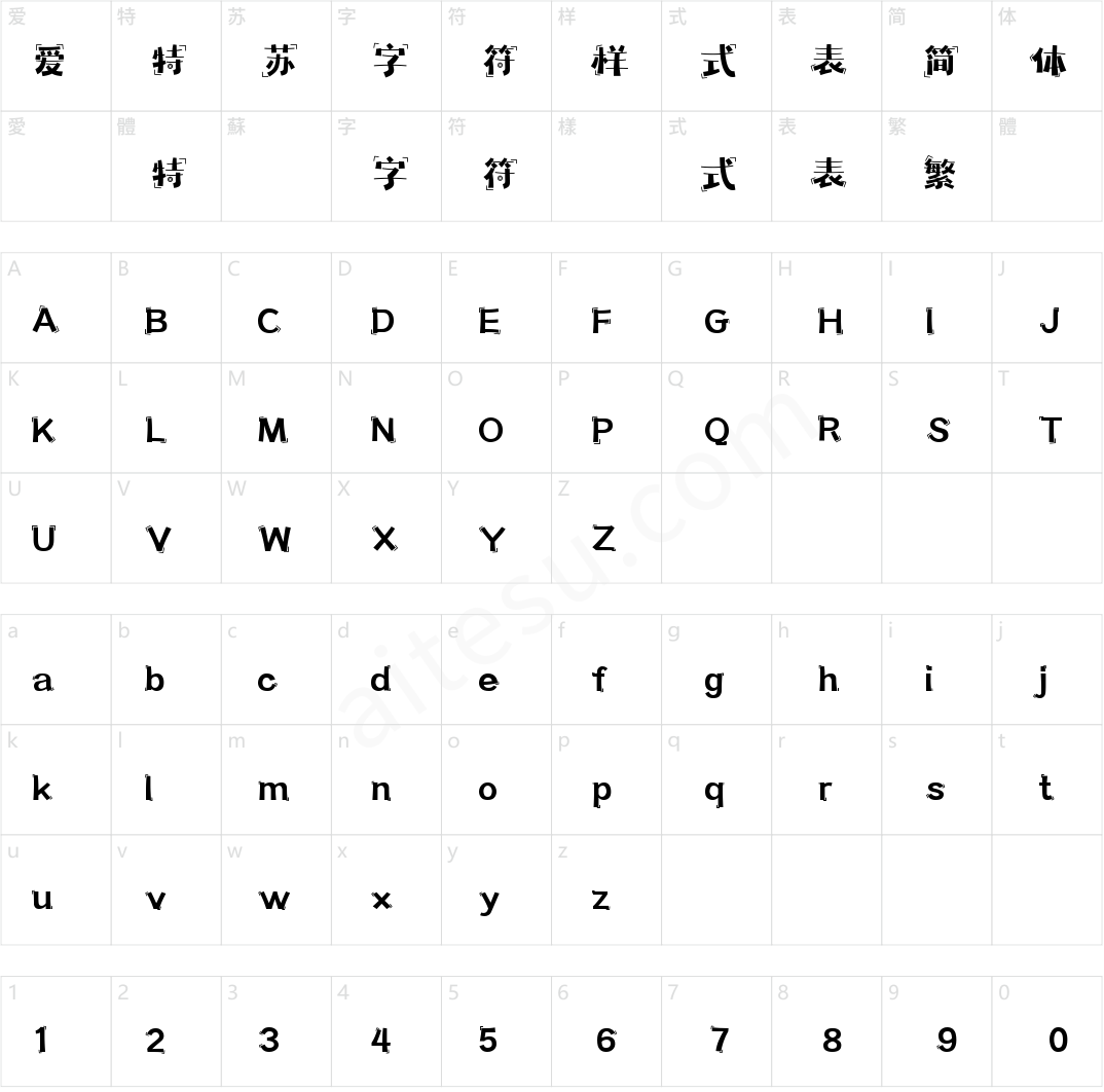 壹心天真体(商用需授权)