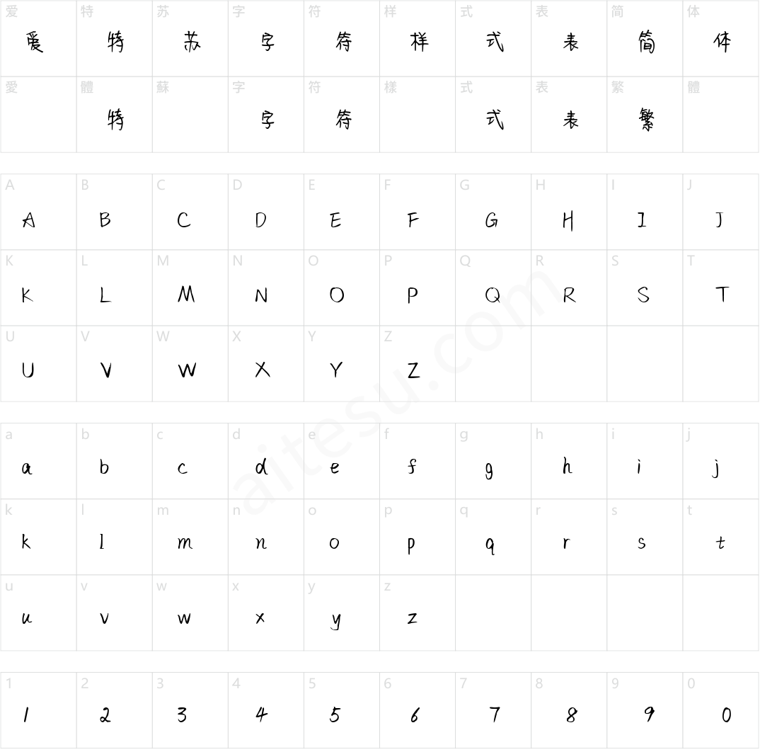字趣露营体(商用需授权)