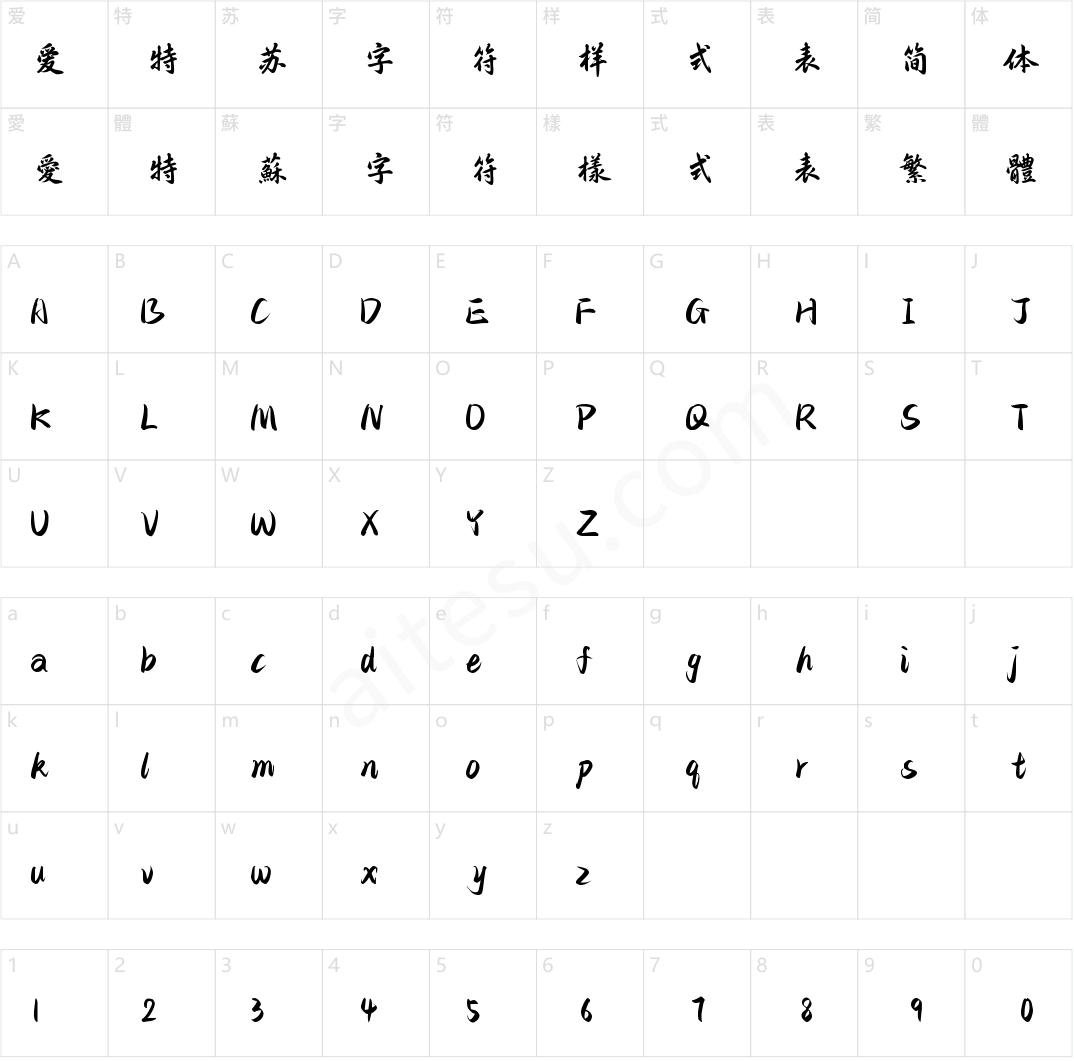 字魂文字博物馆联名体-铭心楷书(商用需授权）