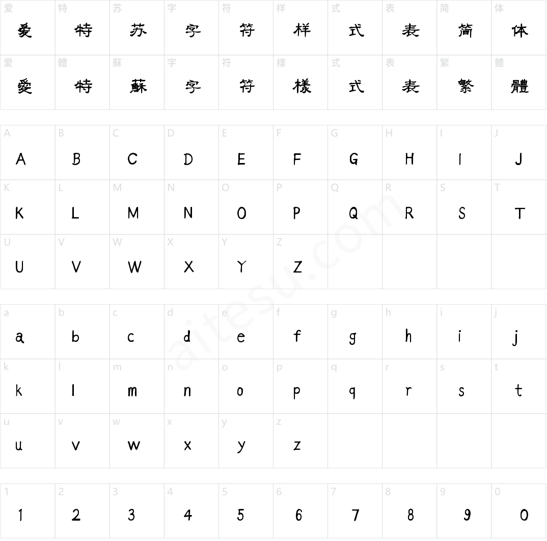 字趣墨香体(商用需授权)