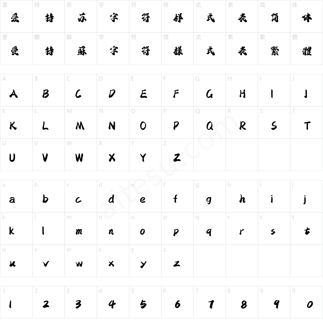 字灵银鳞手书(商用需授权)