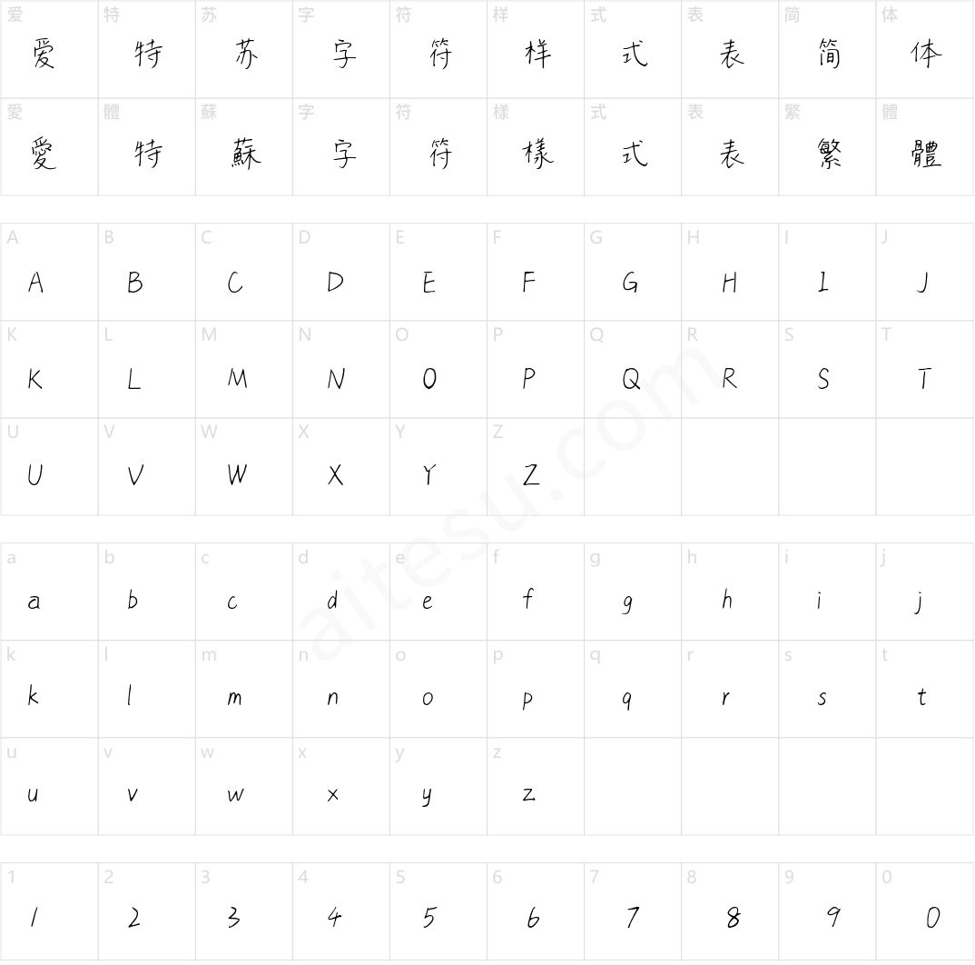 字趣情绪体(商用需授权)