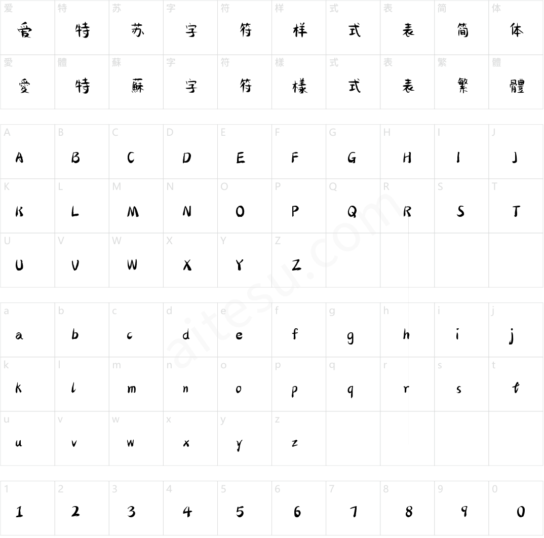 字趣棉花糖(商用需授权)
