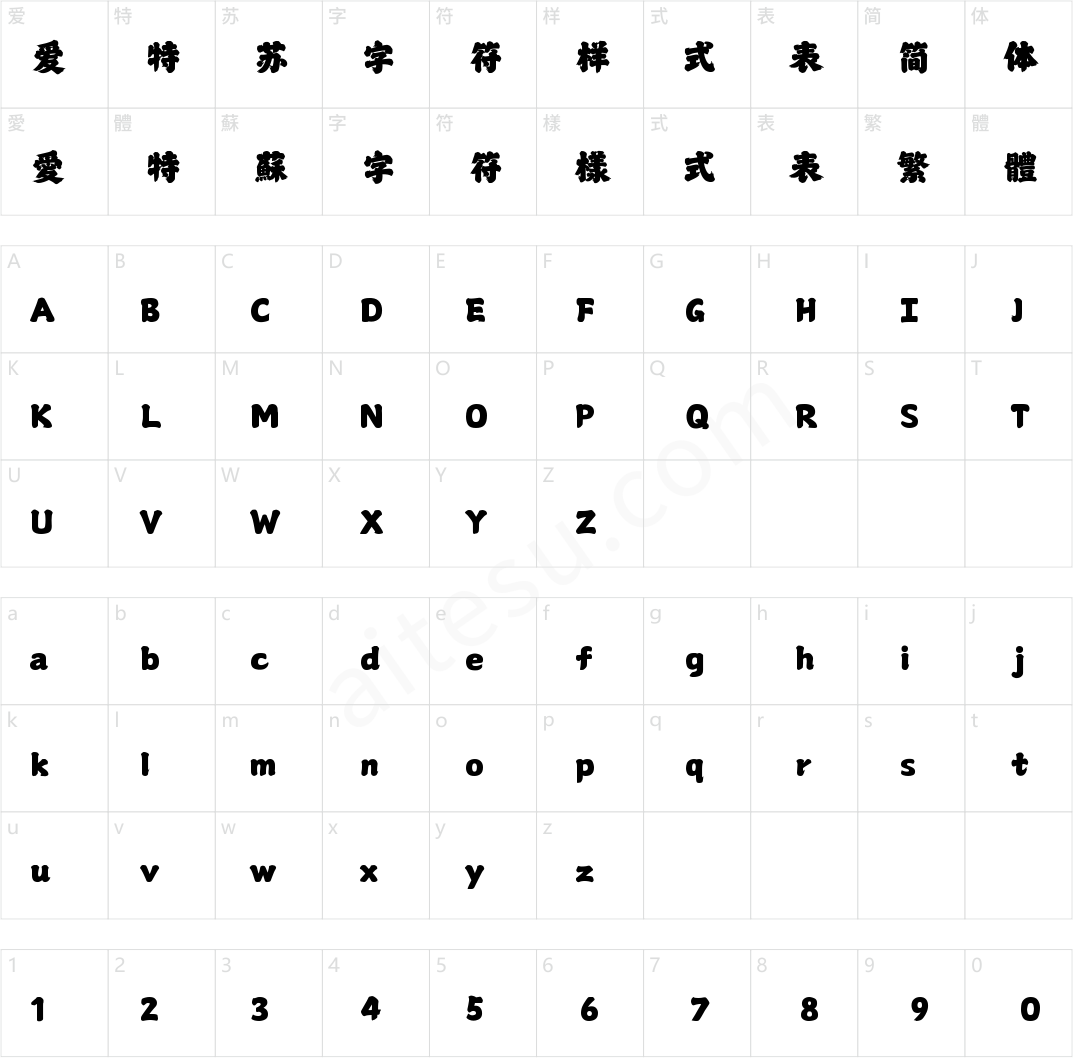 山海华夏榜书 W