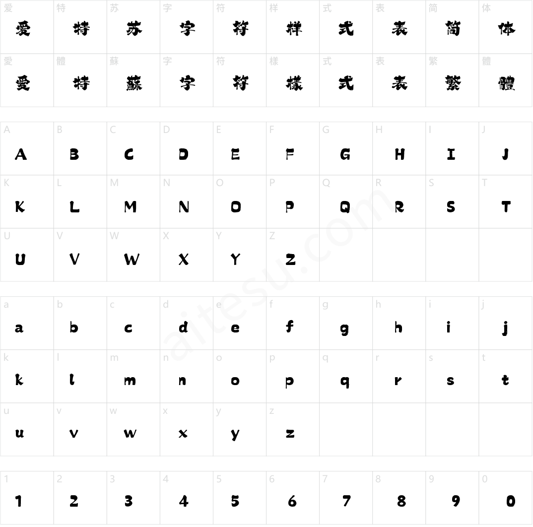 山海韶华手书 W