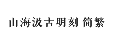 无衬线字体样式