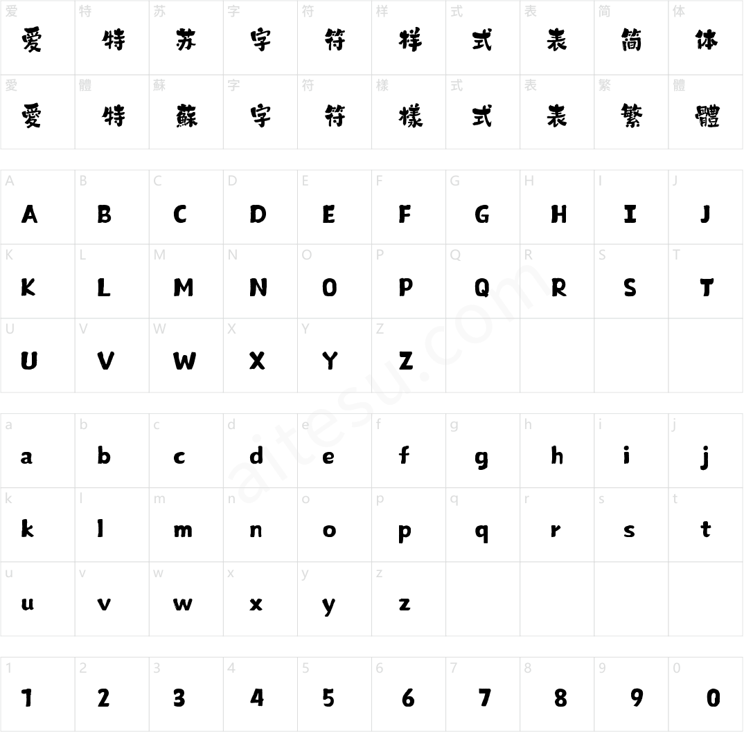 山海喜乐手书 W