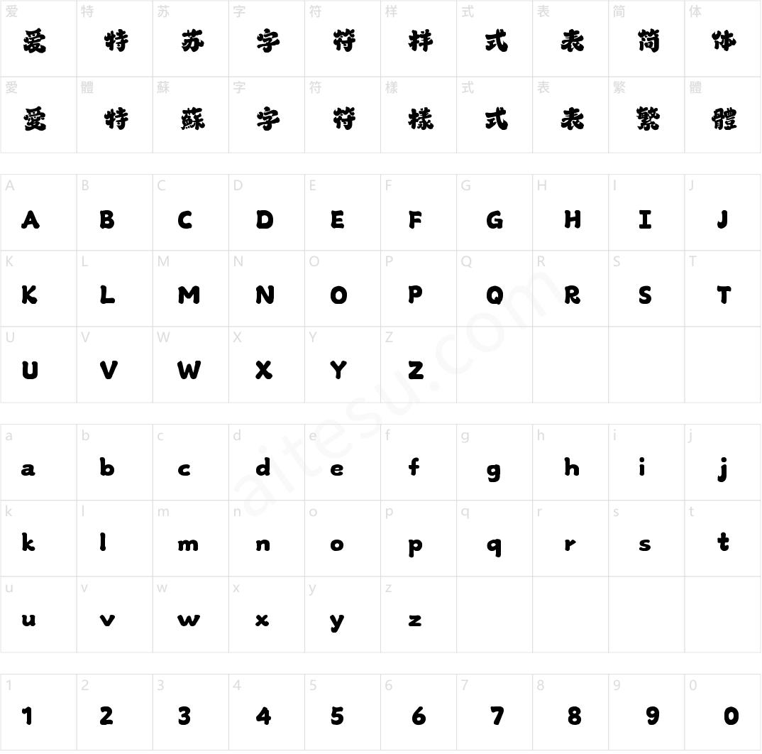 山海春风渡手书 W