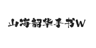无衬线字体样式
